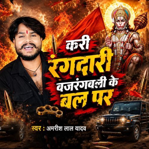 Kari Rangdari Bajarang Bali Ke Dam Par