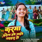 Karma Kareyla Hame Jaibe Naihara Ho