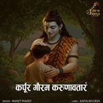 Karpur Gauram Karunavataram