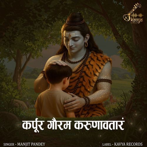 Karpur Gauram Karunavataram