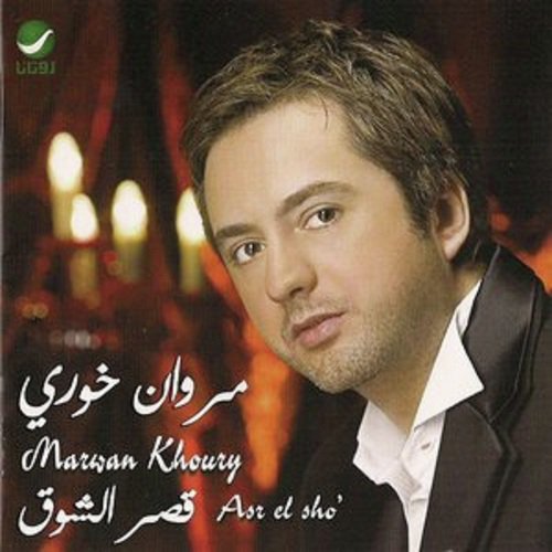 Kasr El Shawk - قصر الشوق