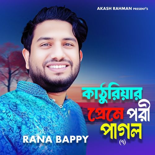 Kathuriyar Preme Pori Pagol , Pt. 7