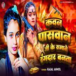 Kawan Paswan Ji Ke Samne Rangdar Banata