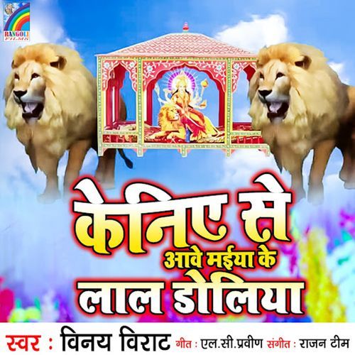 Kenie Se Aawe Maiya Ke Lal Doliya
