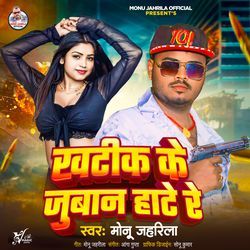 Khatik Ke Juban Hate Re