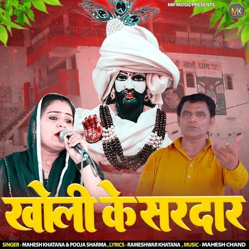 Kholi Ke Sardar