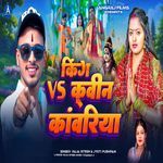 King Vs Queen Kawariya