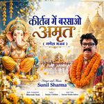 Kirtan Me Barsao Amrit