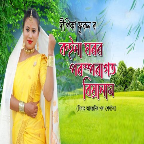 Koina Ghoror Poramparagata Biyanam