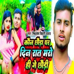 Kon Chhoda Par Din Raat Maro Hi Ge Chhodi-LwMkSCR4BX0