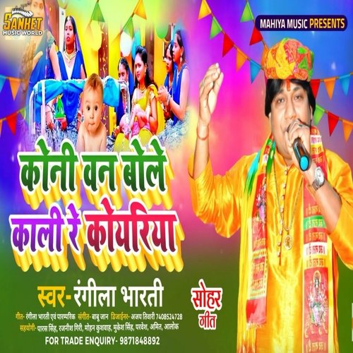 Koni Wan Bole Kali Re Koyaliya