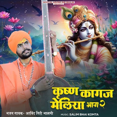 Krishn Kagaj Melia Bhag 2