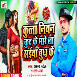 Kuta Niyan Kud Ke Marela Saiya Budh Ke (Bhojpuri)-EREOXDoEb2k