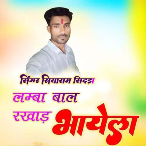 Lamba Bal Rakhad Bhayela