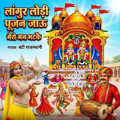 Langur Lodi Poojan Jaun Mero Man Bhat Ke