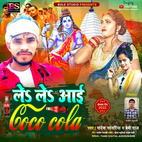 Le Le Aai Coca Cola (Bhojpuri)
