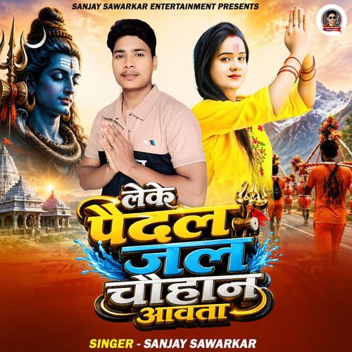Leke Paidal Jal Chauhan Aawata