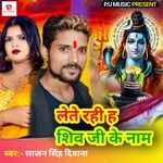 Lete Rhihe Shivji Ke Nam