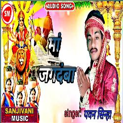 Maa Jagdamba (Bhojpuri Song)-QSYMBD5WVn4