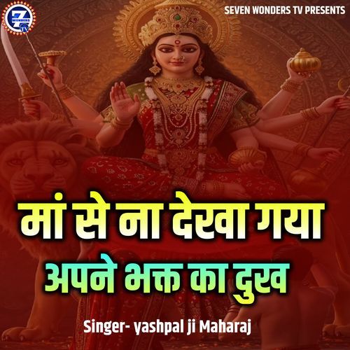 Maa Se Na Dekha Gaya Apne Bhakt Ka Dukh