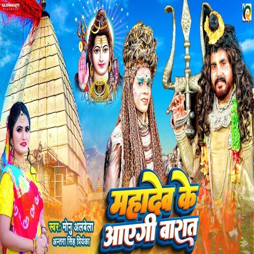 Mahadev Ke Aaygi Barat