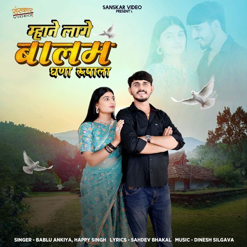 Mahane Lage Balam Ghana Rupala