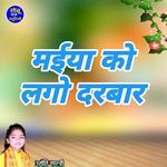 Maiya Ko lago Darbar