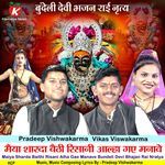 Maiya Sharda Baithi Risani Alha Gae Manave Bundeli Devi Bhajan Rai Nratya