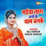 Maiya Tara Chandi Ke Dham Chalke