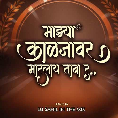 Majhya Kaljavar Marlay Taba Ra (Dj Sahil In The Mix)