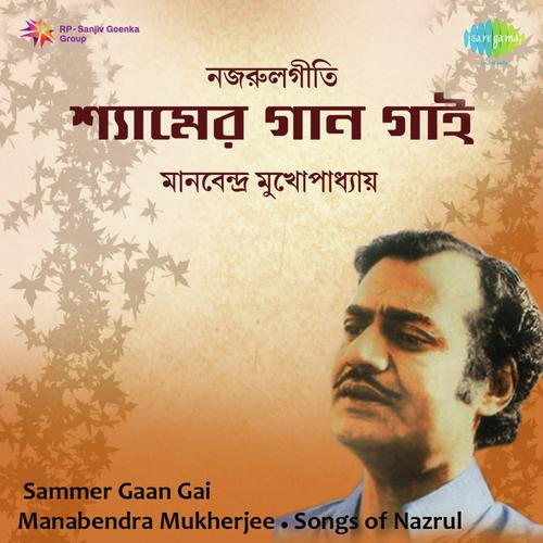 Manabendra Nazrul Sammer Gaan Gai