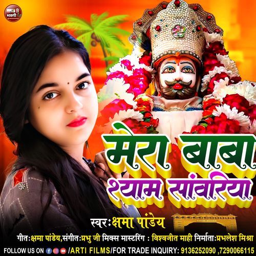 Mara Baba Shyam Sawariya