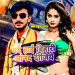 Mard Hai Bihari anand Lijiye