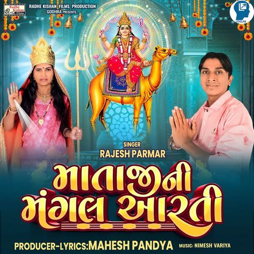 Mataji Ni Mangal Aarti