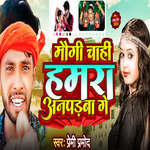 Maugi Chhahi Hamara Anpadba Ge