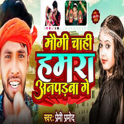 Maugi Chhahi Hamara Anpadba Ge