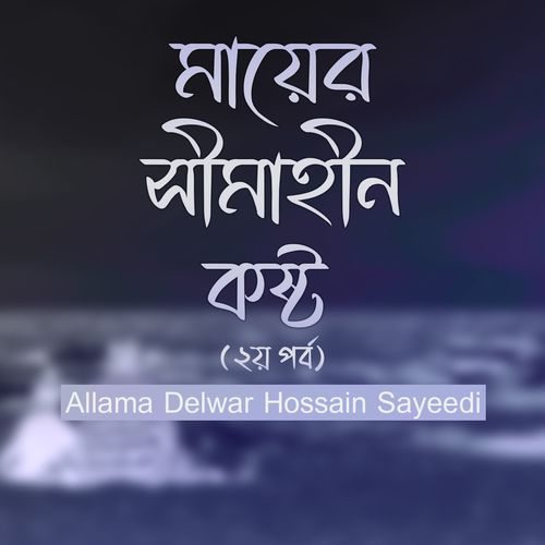 Mayer Shimahin Kosto ( Part 2)