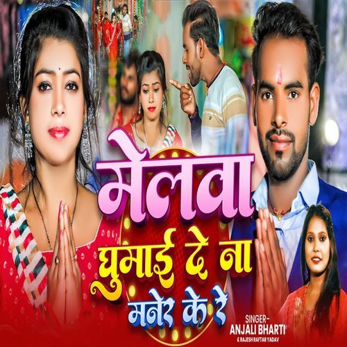 Melwa Ghumai De Na Maner Ke Re