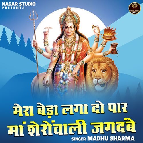 Mera Beda Laga Do Paar Maa Sheronwali Jagdanbe