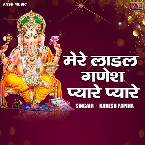 Mere ladale ganesh pyare pyare (Hindi)