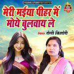 Meri Maiya Peehar Main Moye Bulwaye Le