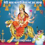 Meri mat balari Maiya ma a Jana