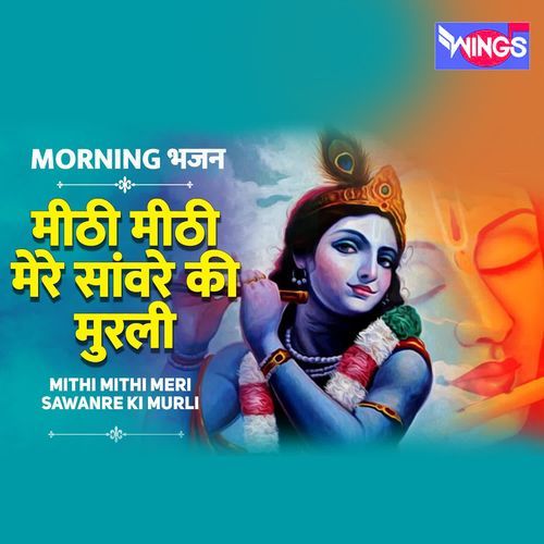 Mithi Mithi Mere Sanware Ki Bansi Baaje