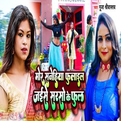 Mor Sanehiya Fulayil Jayise Sarso Ke Ful-RzATfhNoR1U