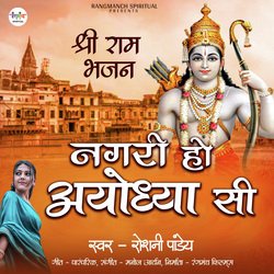 Nagari Ho Ayodhya Si (Ram Bhajan)