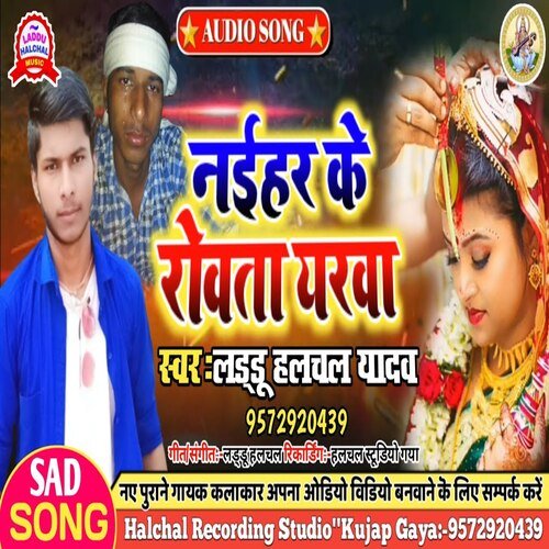 Naihar Ke Rowata Yarwa