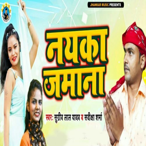 Nayka Jamana