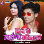 Niche Se Lahanga Bhijata