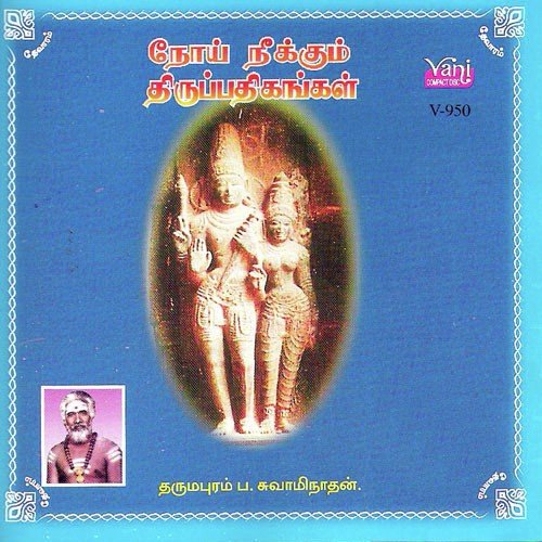 Thiru Aalavaai - Manthira Mavathu Neeru