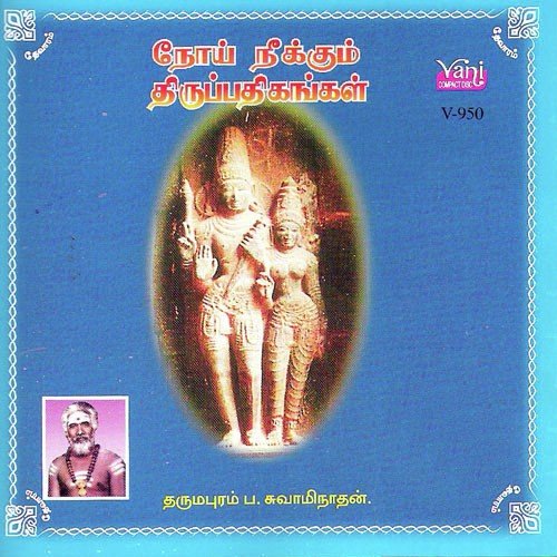 Thiruthuruthiyum Thiruvelvikudiyum - Minnuma Megangal